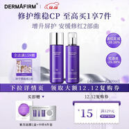德妃（DERMAFIRM）紫蘇舒緩修護爽膚水乳液補水保濕化妝水敏感肌適用護膚品禮物 【全新升級】舒緩修護水+乳液