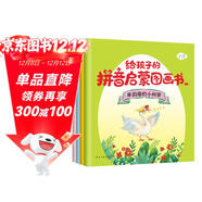 給孩子的拼音啟蒙圖畫(huà)書(shū)（彩色繪本全4冊）（音頻帶讀，聽(tīng)說(shuō)讀寫(xiě)玩，一應俱全。）