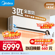 美的空調全面風(fēng)3匹新一級能效變頻地毯式制暖省電舒適風(fēng)商鋪自建房客廳大空間空調掛機KFR-65GW/N8QM1