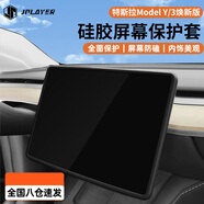 JPLAYER適用特斯拉Model 3/Y煥新版中控導航保護套硅膠屏幕保護套黑色
