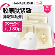 花印膠原肽緊致彈潤面膜27ml*10片 圣誕節禮物送女友保濕補水