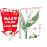 明信片《千紅》水彩大師繪32張名家花卉水彩畫(huà)冊集藝術(shù)卡片手繪插畫(huà)簡(jiǎn)約清新文藝日系復古風(fēng)生日賀卡創(chuàng  )意禮物