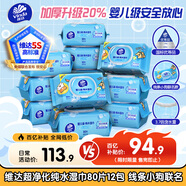 維達（Vinda）超凈化純水濕巾 80片*12包 線(xiàn)條小狗聯(lián)名 嬰兒濕巾手口可用濕紙巾