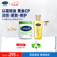 絲塔芙以霜鎖油JOY聯(lián)名禮盒（大白罐保濕霜550g+身體油125ml）