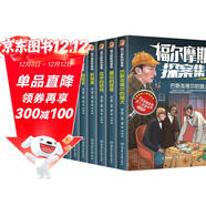 大偵探福爾摩斯探案集全集（全8冊）兒童文學(xué)小學(xué)生青少版少兒偵探懸疑小說(shuō)故事課外讀物