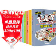 搗蛋星探索筆記 寶藏秘檔（全8冊）趣味漫畫(huà)揭秘寶藏小學(xué)生一二三年級科普百科課外閱讀書(shū)籍 兒童漫畫(huà)版十萬(wàn)個(gè)為什么探索名勝古跡百科知識大全