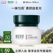 相宜本草紅景天水光煥亮素顏霜50g護膚品送女生圣誕禮物