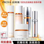 珀萊雅（PROYA）雙抗水乳套裝美白淡斑抗糖抗氧保濕煥白凈亮面霜精華眼霜女士護膚 雙抗套裝【水+乳+霜+眼霜+精華】