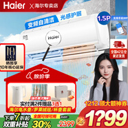 海爾空調1.5匹變頻一鍵PMV節能舒適風(fēng) 內外機自清潔 冷暖大風(fēng)量 新能效變頻臥室壁掛式空調掛機 1.5匹 冷暖變頻【智能WIFI+光感護眠】