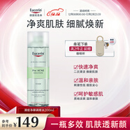 優(yōu)色林祛痘調理水 控油清痘肌膚溫和油痘肌舒緩保濕水禮物熱門(mén)商品200ml