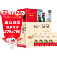 快樂(lè )讀書(shū)吧四年級下冊 十萬(wàn)個(gè)為什么 穿過(guò)地平線(xiàn)又名看看我們的地球 細菌世界歷險記又名灰塵的旅行 爺爺的爺爺哪里來(lái)又名人類(lèi)起源的演化過(guò)程 贈考點(diǎn)小冊子萬(wàn)物復書(shū)四年級