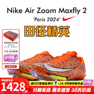 耐克（NIKE）湯普森9秒75新紀錄 田徑精英Nike Maxfly耐克氣墊男女短跑釘鞋 FV2322-900/巴黎配色/Maxfly 2代 46