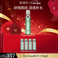 林清軒山茶花修護平衡柔膚水150ml 爽膚水補水保濕維穩?新年禮物