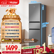 海爾（Haier）「真省電」217L三門(mén)小冰箱黑金凈化一級能效風(fēng)冷無(wú)霜星輝銀BCD-217WGHC3E9S9國家補貼