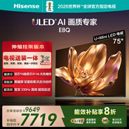 海信電視E8Q 75英寸【送裝一體-伸縮掛架】信芯H6 2880分區U+MiniLED  黑曜屏 330Hz 帝瓦雷音響 75E8Q