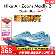 耐克（NIKE）湯普森9秒75新紀錄 田徑精英Nike Maxfly耐克氣墊男女短跑釘鞋 HQ1843-400/Maxfly 2代 42.5