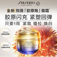 資生堂悅薇膠原炮面霜抗初老面部抗皺緊致提拉煥白高保濕修復旅行裝 清爽版 50ml