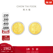 周大福文化祝福龍鳳囍字黃金金章金幣（雙枚）EOR1084