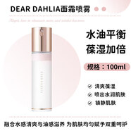 維蕾德（WELEDA）韓國Dear dahlia天國面霜噴霧妝前保濕保濕保濕提亮爽膚水精華水 100ml 面霜噴霧