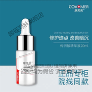 康芙美熱銷(xiāo)康康芙美柔潤保濕霜女補水保濕滋潤男舒緩修護敏感肌 康芙美氨甲環(huán)酸精華液20ml