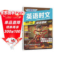 快捷英語(yǔ)時(shí)文閱讀理解小學(xué)版29期新版 閱讀理解完形填空任務(wù)型閱讀短文填空語(yǔ)法填空