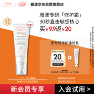 雅漾（Avene）專(zhuān)研修護霜5ml 會(huì )員專(zhuān)享 速修霜補水保濕面霜試用小樣效期27.3