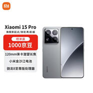 小米（MI）15 Pro 16+512 巖石灰 徠卡光學(xué)高速鏡頭 驍龍8至尊版移動(dòng)平臺 小米紅米手機【贈話(huà)費券】