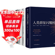 創(chuàng  )美工廠(chǎng) 全4冊 人類(lèi)群星閃耀時(shí)+名人傳+假如給我三天光明+居里夫人自傳 未刪減版 世界名人傳記作品