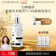 養生堂天然樺樹(shù)汁補水保濕液150ml 補水爽膚精華水 圣誕生日禮物送女生