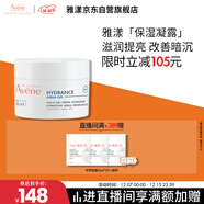 雅漾（Avene）【樊振東同款】恒潤肌活保濕凝露50ML補水能量瓶敏肌乳液面霜男女