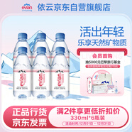 依云法國原裝進(jìn)口 依云礦泉水飲用水 330ml*6瓶 嘗鮮裝