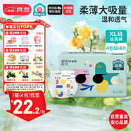 爽然屁屁好朋友超薄干爽紙尿褲XL104片 透氣大吸量尿不濕