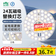雷士（NVC）LED燈盤(pán)吸頂燈替換燈芯燈板磁吸光源燈珠燈泡貼片圓形燈管24W三色