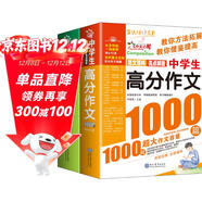 中學(xué)生高分作文1000篇+中學(xué)生分類(lèi)作文1000篇/作文之星系列中學(xué)生作文輔導（套裝共2冊）