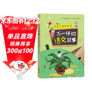 不一樣的語(yǔ)文故事6：黑崖古堡的秘密