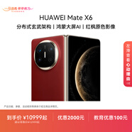 HUAWEI Mate X6 華為折疊旗艦手機 分布式玄武架構 鴻蒙大屏AI 紅楓原色影像 折疊屏手機 寰宇紅 16GB+512GB Mate X6 典藏版
