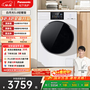 松下（Panasonic）白月光5.0輕奢 滾筒洗衣機 全自動(dòng)家用 10KG大容量 光動(dòng)銀除菌 智能投放 國家補貼 XQG100-1531N