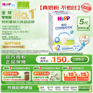 喜寶（HiPP）德國珍寶版有機益生菌嬰幼兒奶粉2段 升級無(wú)淀粉600g 德愛(ài)平替
