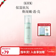 佰草集【白茶玲瓏】面部護膚品乳液100ml(補水保濕改善暗沉提亮膚色)