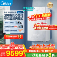 美的（Midea）無(wú)極變頻超一級能效低噪水氣雙調零冷水燃氣壁掛爐天然氣采暖地暖鍋爐國家補貼LL1PBD28-HTS1