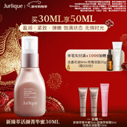茱莉蔻（Jurlique）新臻萃活顏菁華蜜30ML 補水保濕滋潤精華護膚品   新年禮物