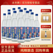 永豐牌北京二鍋頭白酒 清香型純糧食酒口糧酒 京韻原漿酒 42度 500mL 12瓶 整箱裝