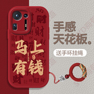 黛木適用小米Mix4手機殼新年款馬上有錢(qián)發(fā)財2026年全包防摔保護套招財喜慶好運卡通國潮硅膠殼 【中國紅】-2馬上有錢(qián)2 小米MIX 4
