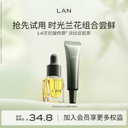 蘭（LAN）蘭時(shí)光油抗皺修護舒緩保濕面部精華油小樣體驗裝 3.0Pro時(shí)光油3ml+時(shí)光精華液5ml 3ml