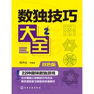 數獨技巧大全