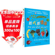DK有趣的科學(xué) 有趣的營(yíng)養 越吃越健康 DK出版社經(jīng)典力作 暢銷(xiāo)世界200萬(wàn)冊 中國童書(shū)金獎 讓孩子愛(ài)上科學(xué)