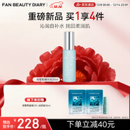 FAN BEAUTY DIARY范冰冰同款海葡萄凝水沁透保濕精華液30ml 干燥緊繃肌膚補水