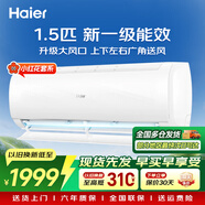 海爾（Haier）空調家用小紅花1.5匹/大1匹變頻冷暖新一級能效單冷五級掛機出租房省電自清潔除菌WFI智控 1.5匹一級能效變頻冷暖海爾小紅花系列節能32%
