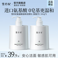 雪玲妃氨基酸洗面奶深層清潔保濕控油洗面奶男女大容量【京倉有貨】 氨基酸溫和潔面乳300g*2