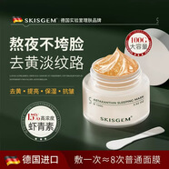 SKISGEM蝦青素睡眠面霜抗皺德國進(jìn)口蝦青素睡眠面膜免洗補水保濕 100g